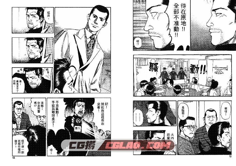 迷彩都市 我孙子武丸×中山昌亮 東販 1卷未 漫画百度云下载,CamouflageCity006.jpg