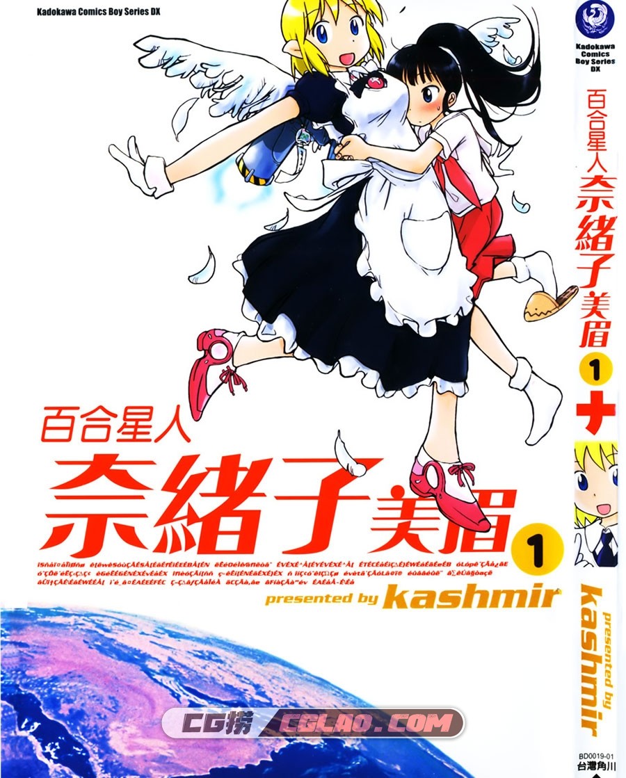 百合星人奈緒子美眉 Kashmir 角川 1卷未 漫画百度网盘下载,Cover.jpg