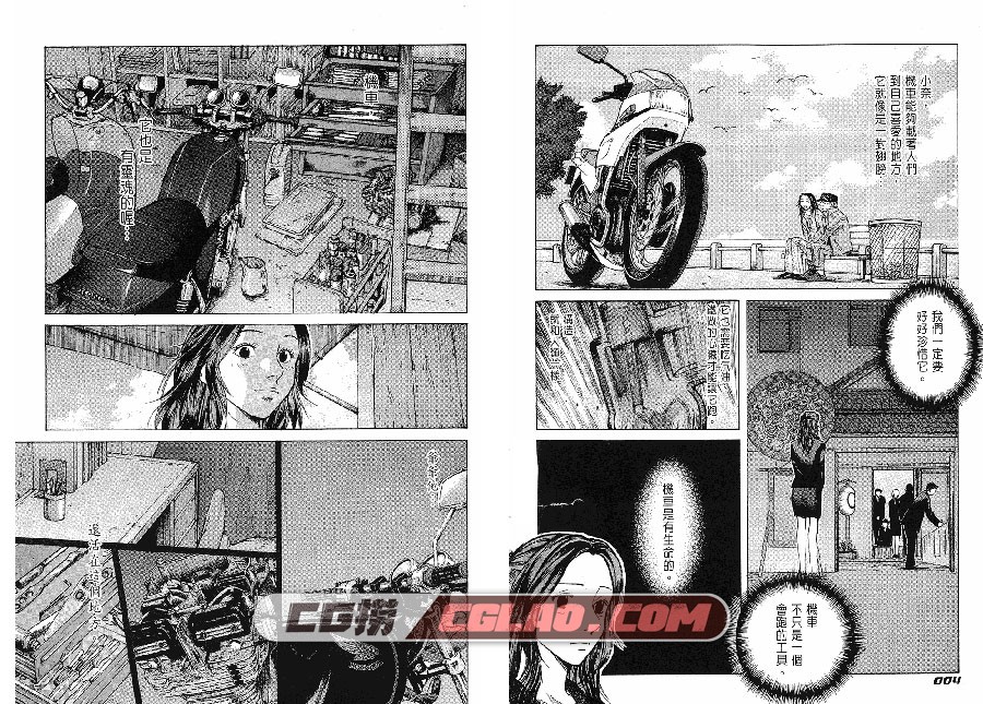 72机车魂 山口克己 尖端 1卷未 漫画百度网盘下载,72Bikes003.jpg