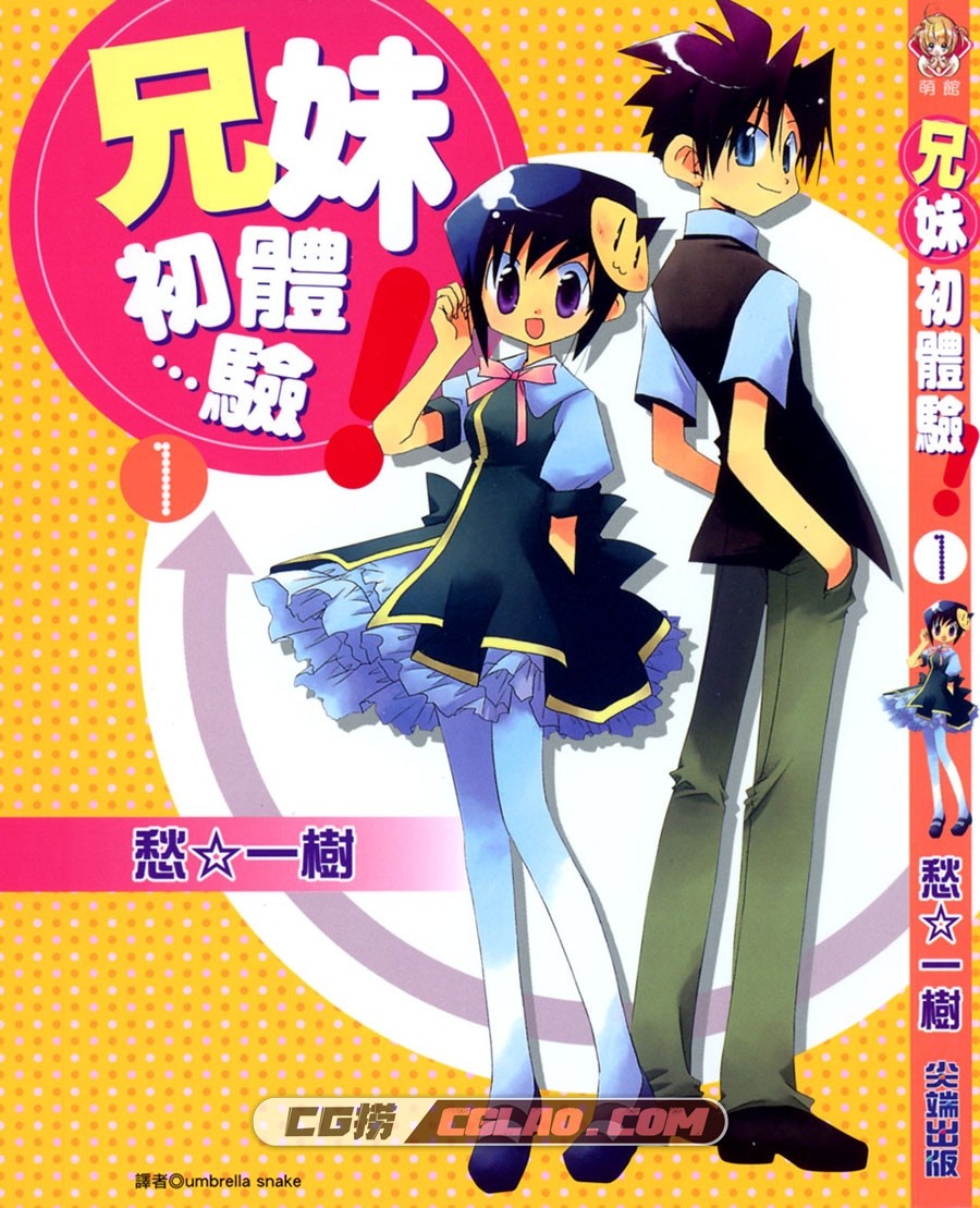 兄妹初体验 愁一树 尖端 1-4卷 漫画完结百度网盘下载,Cover.jpg