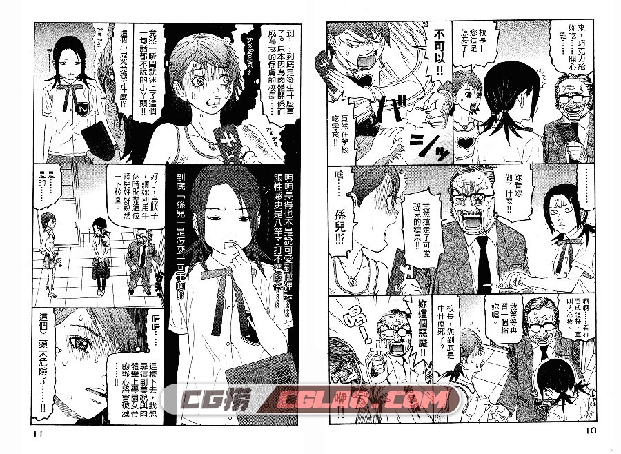 世界之孙 SABE 長鴻 1-3卷 漫画完结百度网盘下载,SunOfWorld006.jpg