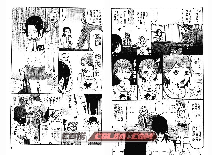 世界之孙 SABE 長鴻 1-3卷 漫画完结百度网盘下载,SunOfWorld005.jpg