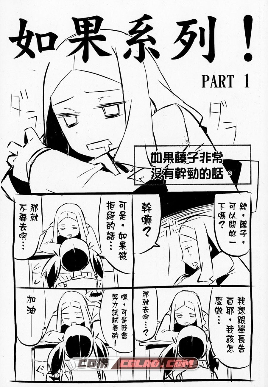 世界末日症候群 YASU 東立 1-2卷 漫画完结百度网盘下载,ItsukaseiSyn000A.jpg