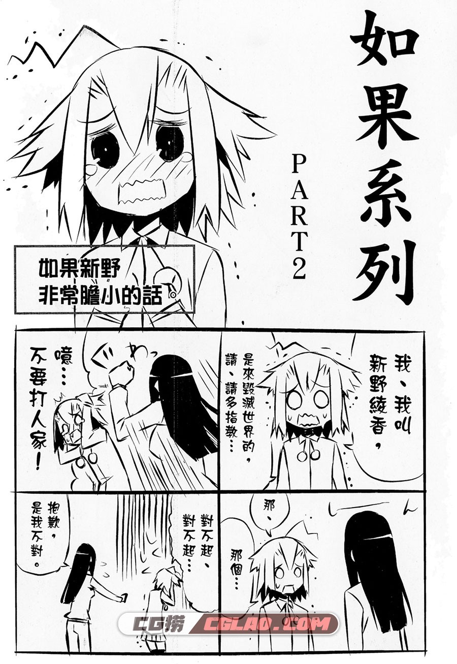 世界末日症候群 YASU 東立 1-2卷 漫画完结百度网盘下载,ItsukaseiSyn000B.jpg