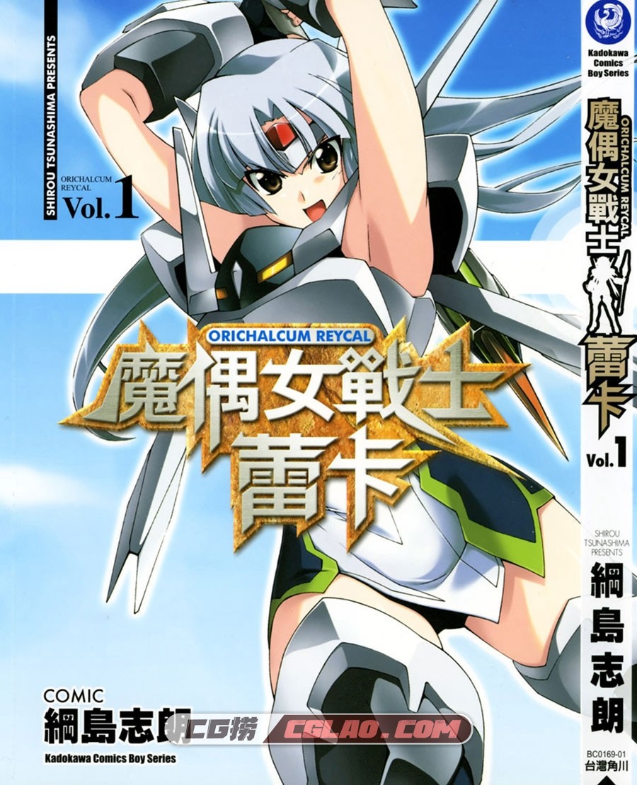 魔偶女战士蕾卡 纲岛志朗 角川 1-3卷未 漫画百度网盘下载,Cover.jpg