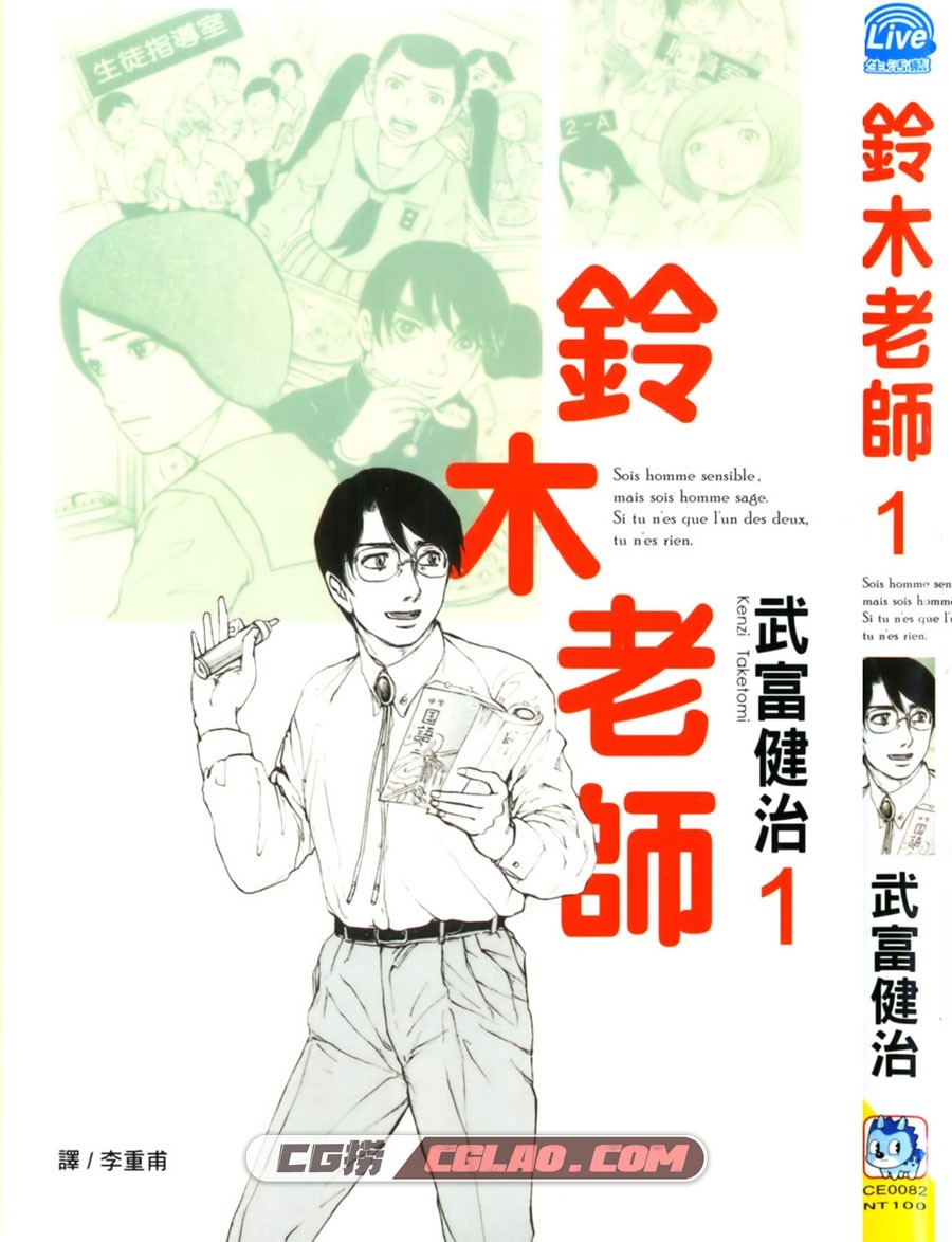 铃木老师 武富健治 長鴻 1-3卷未 漫画百度网盘下载,Cover.jpg