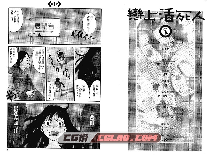 恋上活死人 玉置勉强 原動力 1-3卷 漫画完结百度网盘下载,UndeadRomance003.jpg