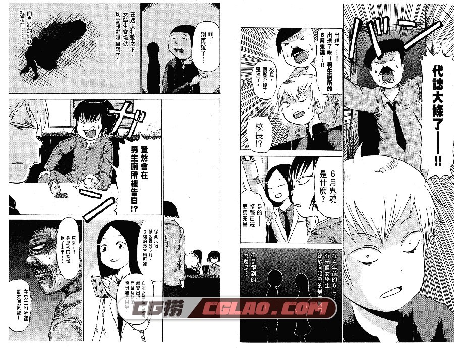 黄昏特攻队 押切蓮介 尖端 1-91话 漫画百度网盘下载,GhostCase006.jpg