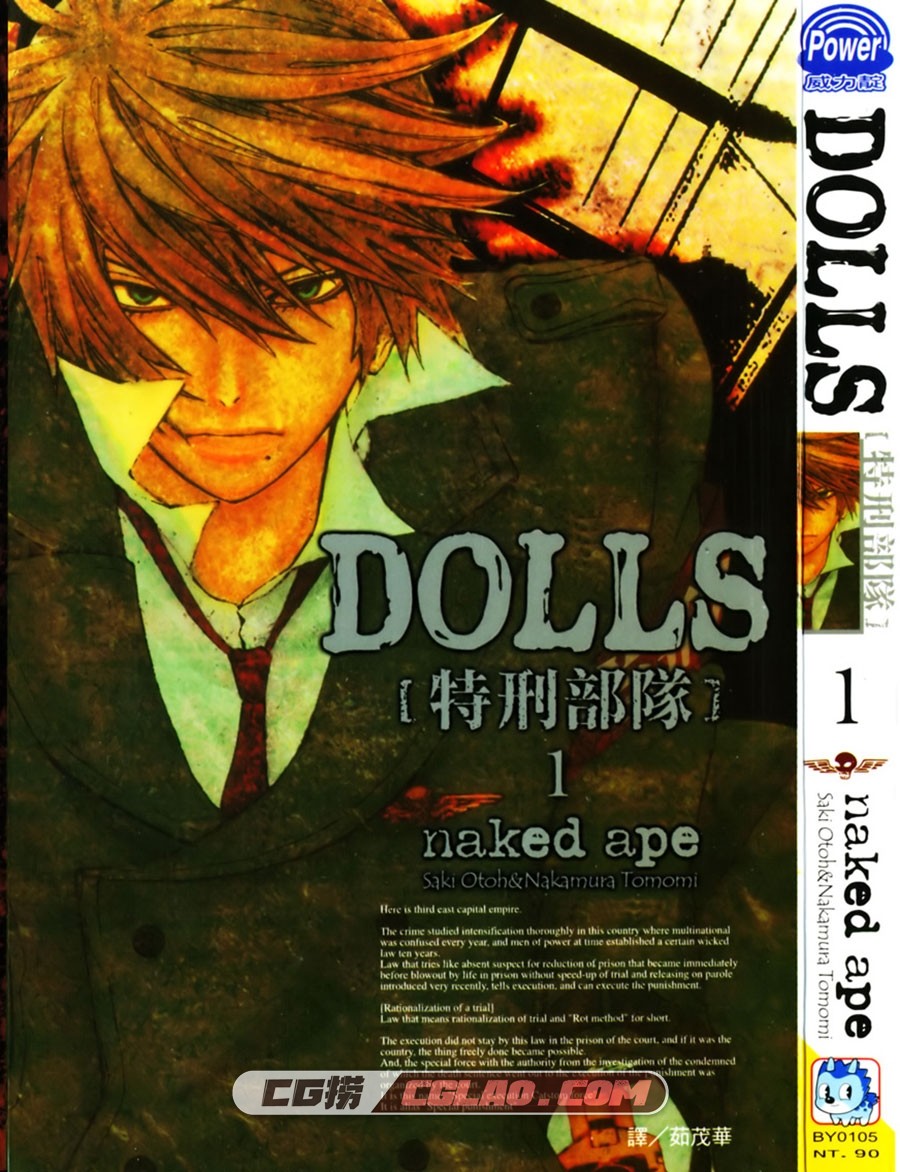 DOLLS-特刑部队 naked.ape 長鴻 3卷未 漫画百度网盘下载,Cover.jpg