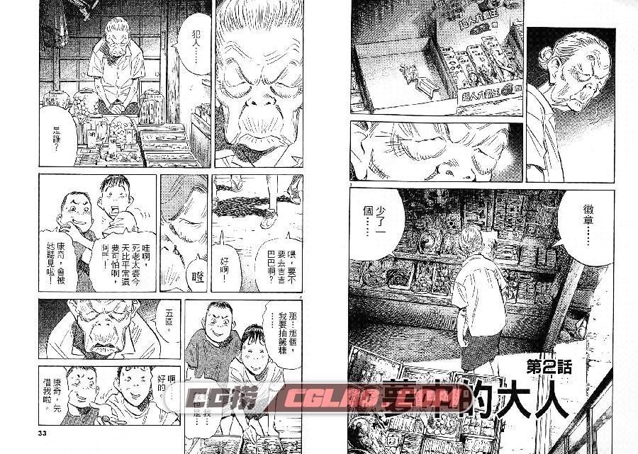 二十世纪少年 浦泽直树 東立 1-2卷 漫画完结百度网盘下载,21stBoys017.jpg