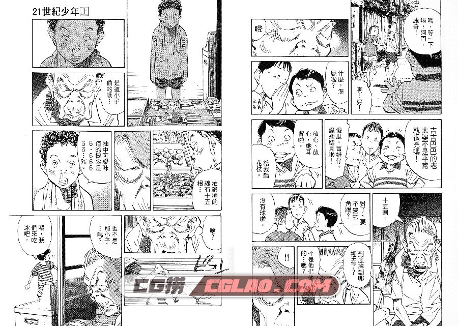 二十世纪少年 浦泽直树 東立 1-2卷 漫画完结百度网盘下载,21stBoys018.jpg