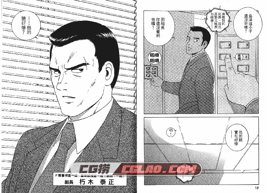 重案组 搜查一科重案组 橫山秀夫×所十三東立 4未漫画百度云,Criminal007.jpg