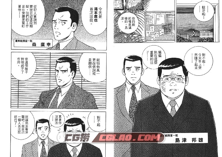 重案组 搜查一科重案组 橫山秀夫×所十三東立 4未漫画百度云,Criminal008.jpg