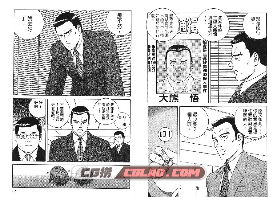 重案组 搜查一科重案组 橫山秀夫×所十三東立 4未漫画百度云,Criminal009.jpg