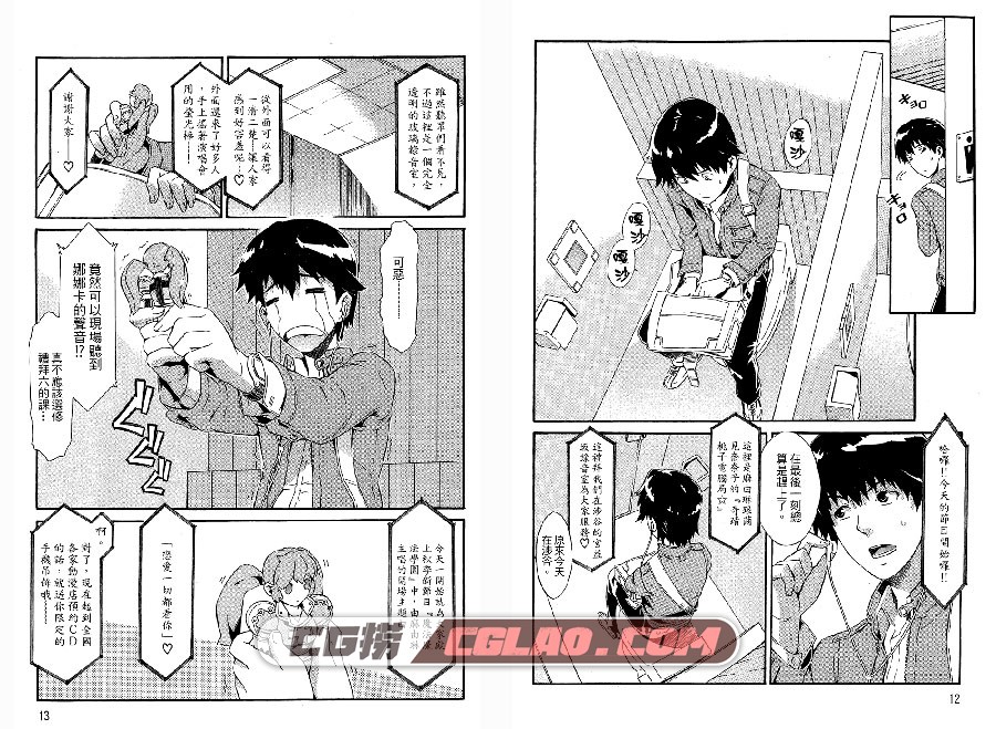 宅男真爱 雨宫ひとみ×中臣亮 長鴻 3卷 漫画完结百度云下载,Namakoi006.jpg