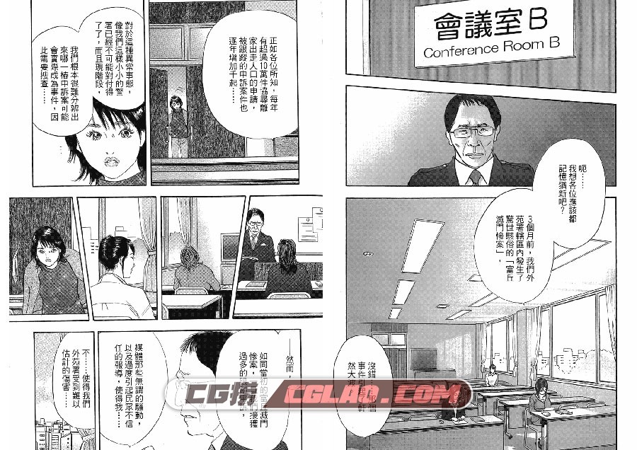 X犯罪搜查班 坂辺周一 東立 3卷 漫画完结百度网盘下载,SCIS007.jpg