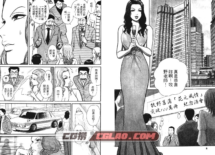 奇男怪女 柏木晴子 東立 2卷未 漫画未完结百度网盘下载,Boywomen004.jpg