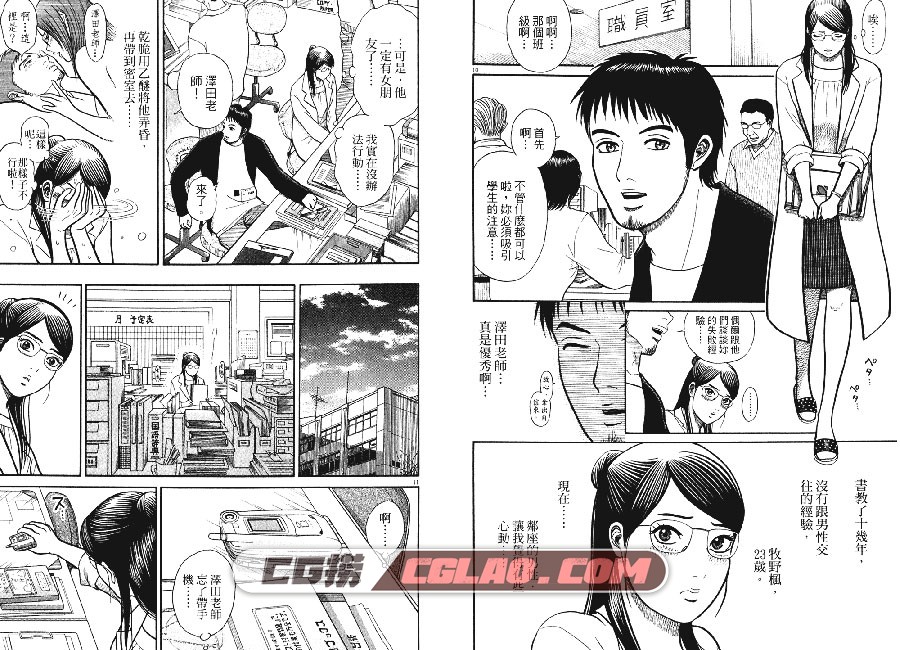 奇男怪女 柏木晴子 東立 2卷未 漫画未完结百度网盘下载,Boywomen007.jpg