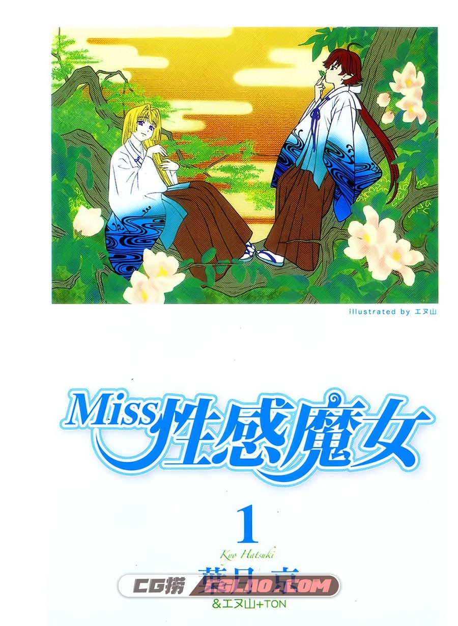 Miss 性感魔女 葉月京 東立 3卷 漫画百度网盘下载,MissWitch001.jpg