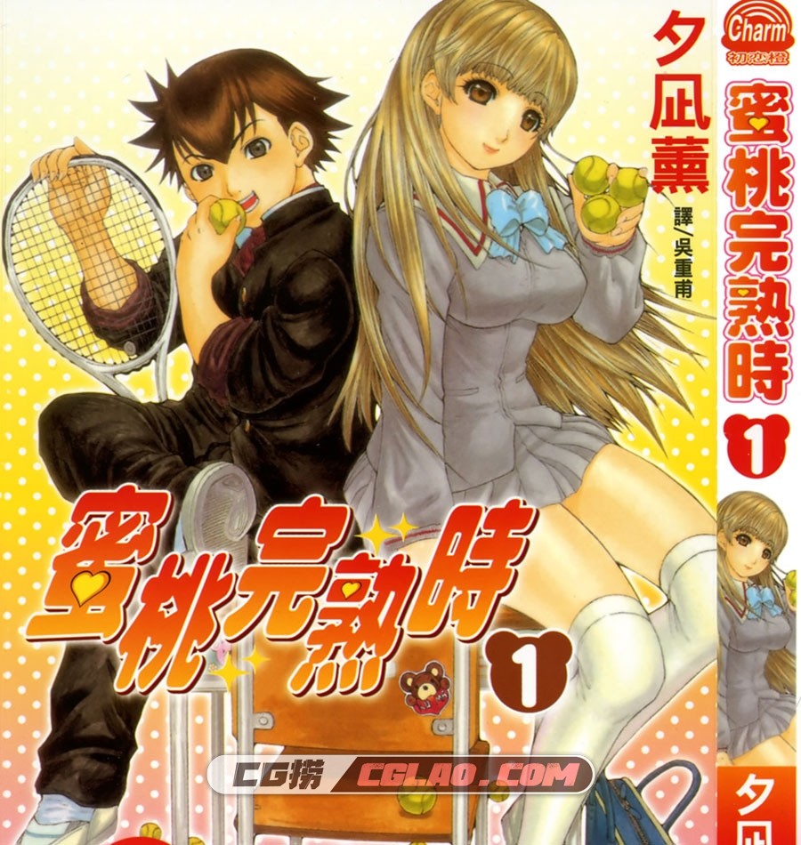 蜜桃完熟时 夕凪薰 長鴻 1-3卷 漫画百度网盘下载,Cover.jpg