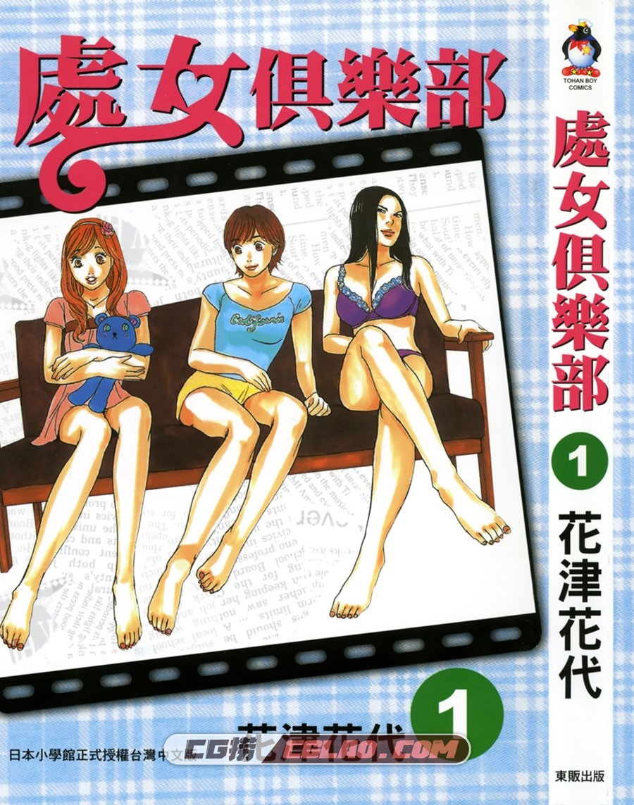 处女俱乐部 花津花代 東販 2卷 漫画百度网盘下载,Cover.jpg