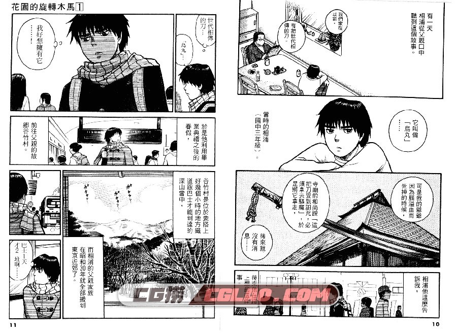 花园的旋转木马 柏木晴子 東立 5卷 漫画百度网盘下载,GardenTroy006.jpg