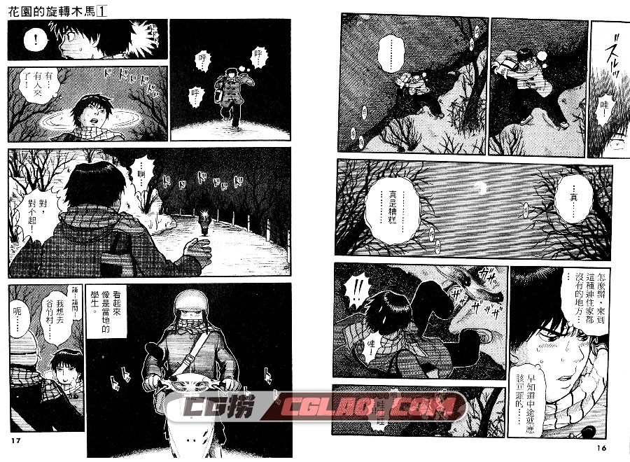 花园的旋转木马 柏木晴子 東立 5卷 漫画百度网盘下载,GardenTroy009.jpg