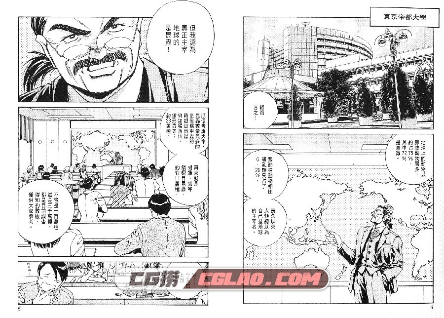 昆虫教授事件薄 山口芳宣 尖端 1-3卷未 漫画百度网盘下载,Kyojonojikenbo003.jpg