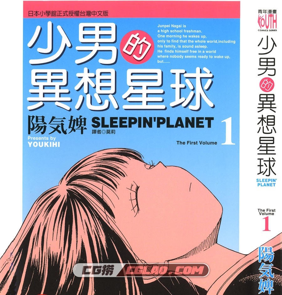 少男的异想星球 陽気婢 東立 1-4卷 漫画完结百度网盘下载,img001.jpg