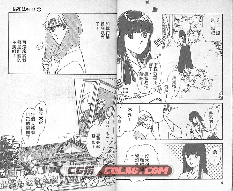 桃花妹妹 藤田和子 1-7卷 漫画完结百度网盘下载,001004.jpg