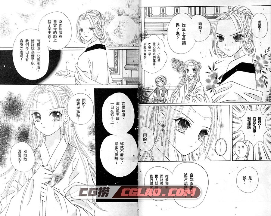 花纤 林青慧 尖端 2卷 漫画完结百度网盘下载,007.jpg