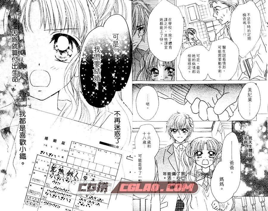 Honey Kids 秋元奈美 天下 2卷 漫画完结百度网盘下载,006.jpg