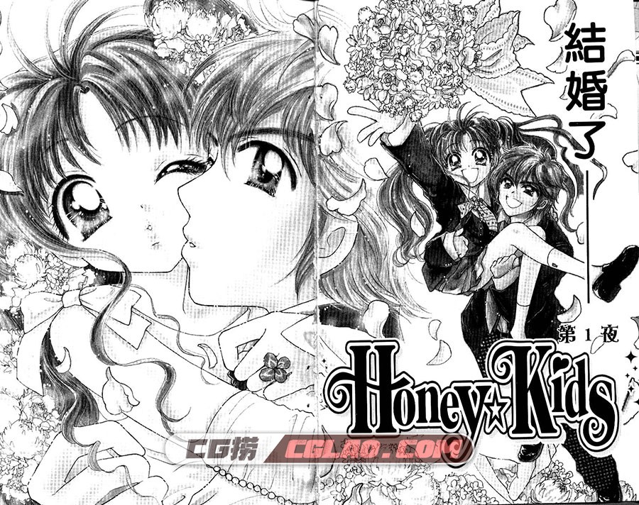 Honey Kids 秋元奈美 天下 2卷 漫画完结百度网盘下载,004.jpg