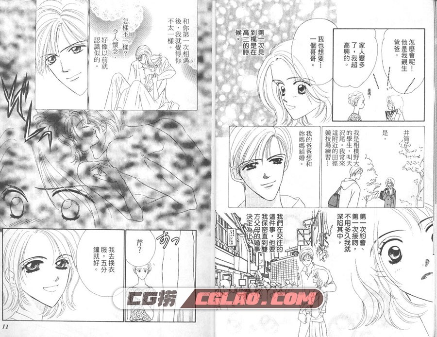 冰之恋 浜口奈津子 1-4卷 漫画百度网盘下载,007.jpg