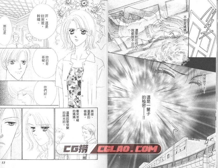 冰之恋 浜口奈津子 1-4卷 漫画百度网盘下载,008.jpg