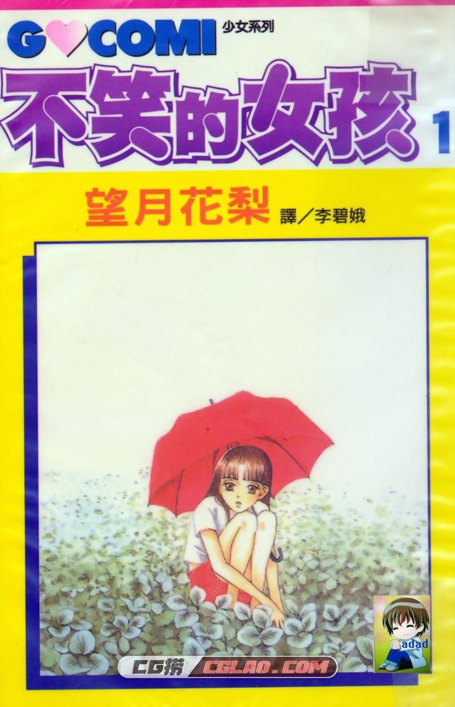 不笑的女孩 望月花梨 長鴻 1-4卷 漫画已完结百度网盘下载,001.jpg