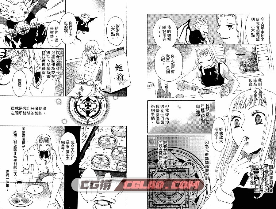 恶魔甜蜜召唤 铃木JULIETTA 東立 1卷未 漫画百度网盘下载,004.jpg