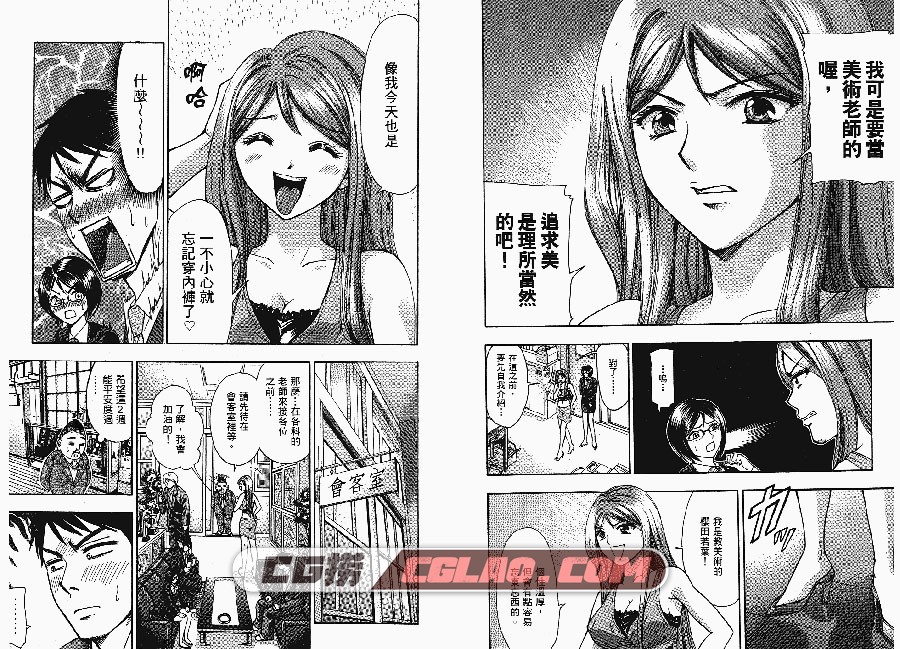 爆弹鲜师 松浦まどか 東販 2卷 漫画完结百度网盘下载,011.jpg