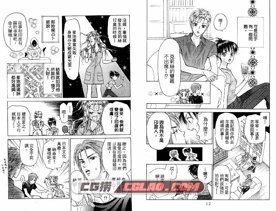 真假茱莉叶II 绘梦罗 長鴻 1卷未 漫画百度网盘下载,006.jpg