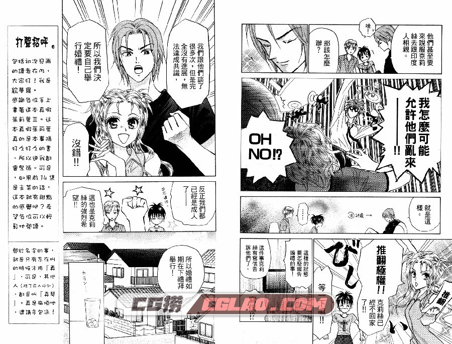 真假茱莉叶II 绘梦罗 長鴻 1卷未 漫画百度网盘下载,007.jpg