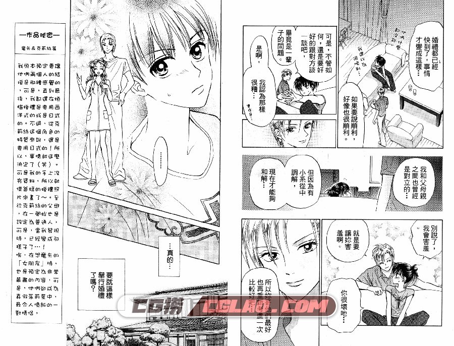 真假茱莉叶II 绘梦罗 長鴻 1卷未 漫画百度网盘下载,008.jpg