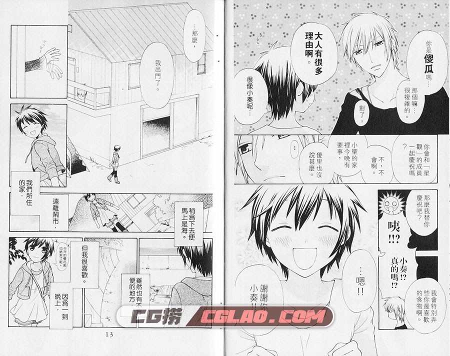 星歌奇缘 高屋奈月 1-11卷 漫画完结百度网盘下载,mhxz.net_009.jpg