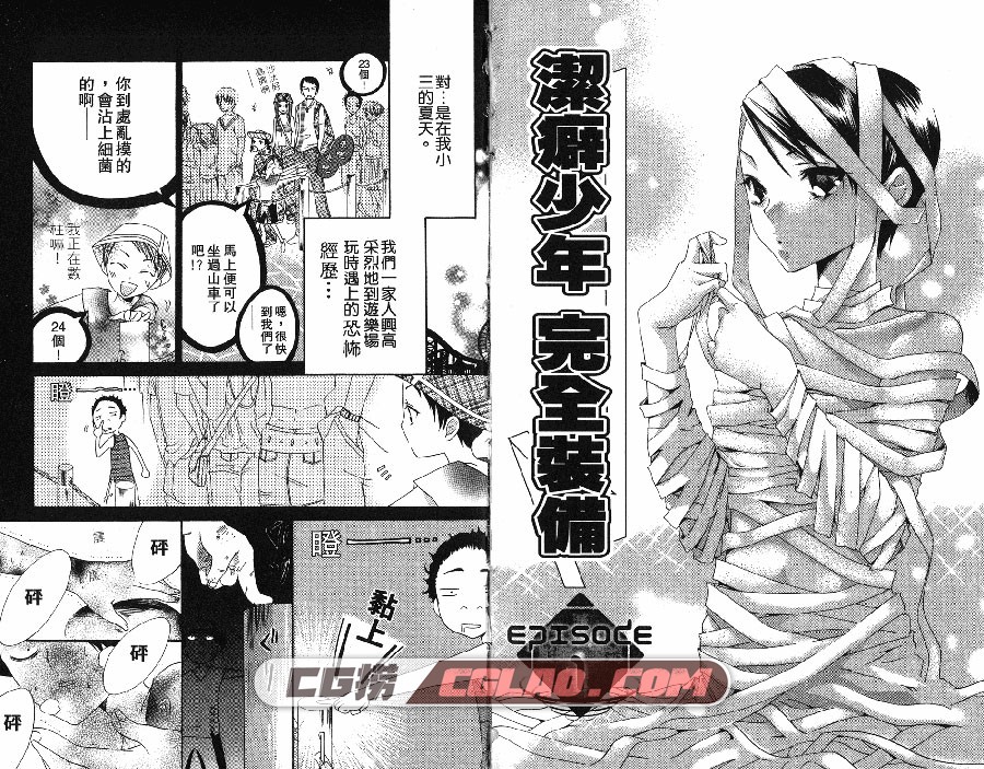 洁癖少年完全装备 Tobina touya 玉皇朝 2卷未 漫画百度网盘下载,003.jpg