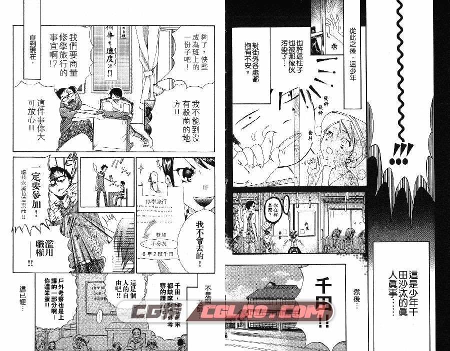 洁癖少年完全装备 Tobina touya 玉皇朝 2卷未 漫画百度网盘下载,004.jpg