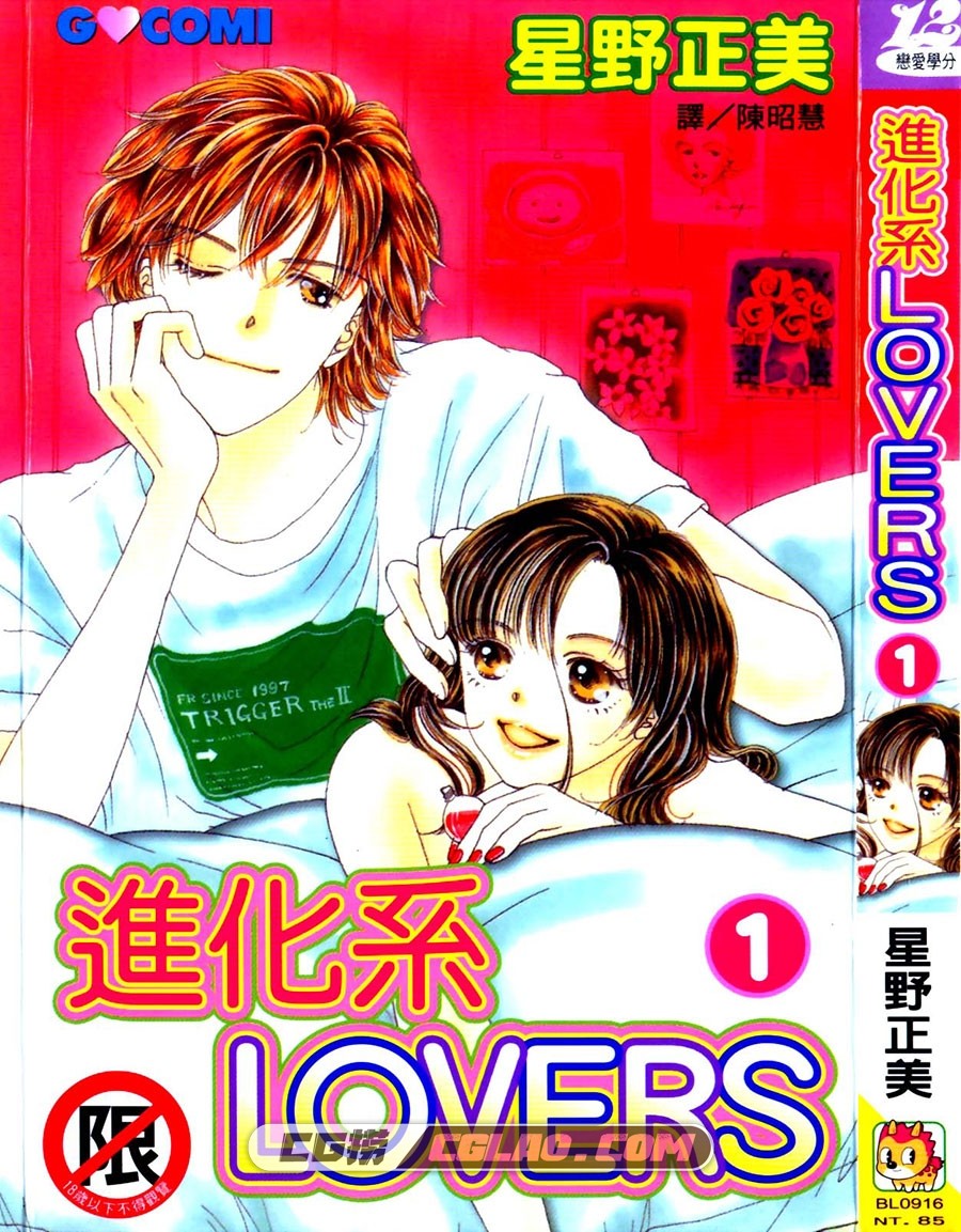 进化系LOVERS 星野正美 長鴻 3卷 漫画完结百度网盘下载,001.jpg