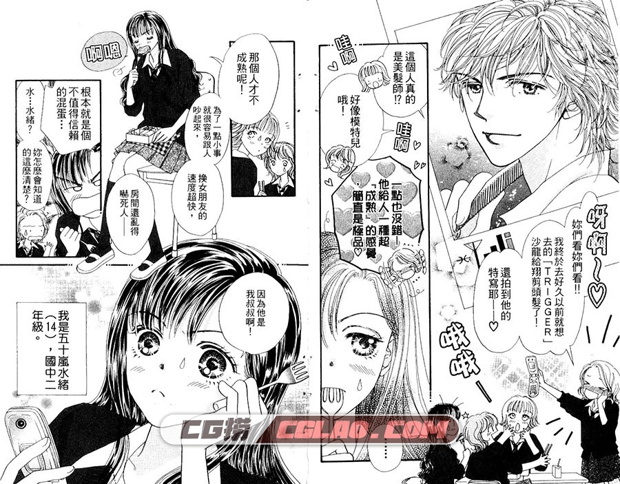 进化系LOVERS 星野正美 長鴻 3卷 漫画完结百度网盘下载,005.jpg