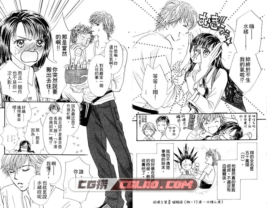 进化系LOVERS 星野正美 長鴻 3卷 漫画完结百度网盘下载,007.jpg