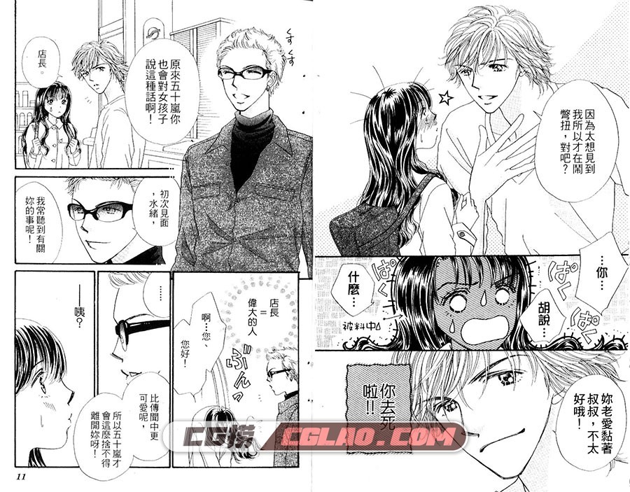 进化系LOVERS 星野正美 長鴻 3卷 漫画完结百度网盘下载,008.jpg