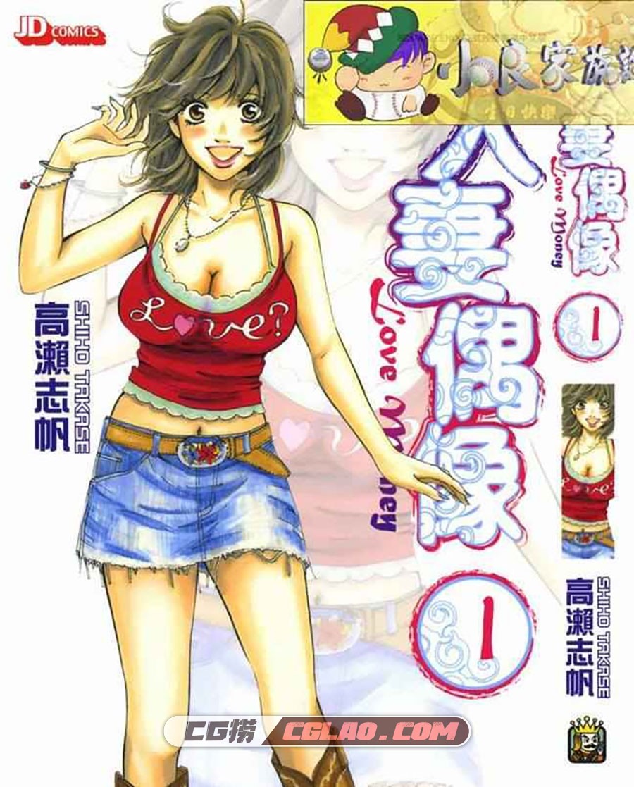 人妻偶像 高濑志帆 玉皇朝 1-3卷 漫画百度网盘下载,VOL01_0001.jpg