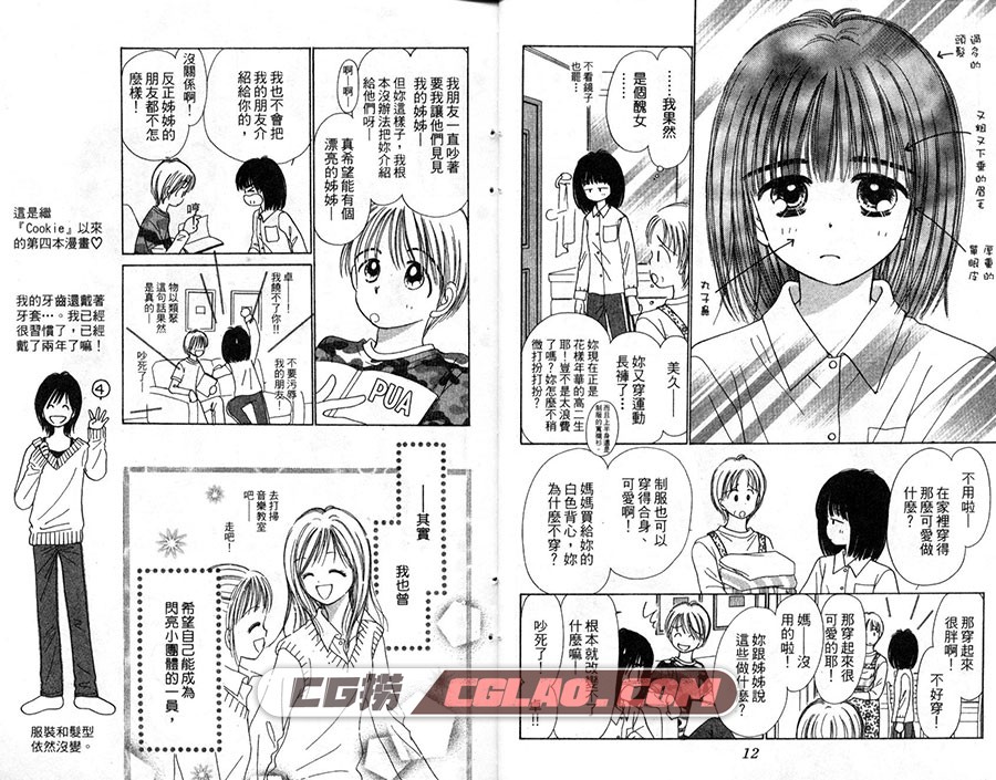 闪亮100% 水澤惠 長鴻 4卷未 漫画百度网盘下载,01_007.jpg